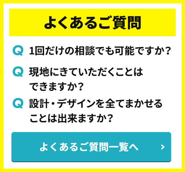 よくあるご質問はこちら